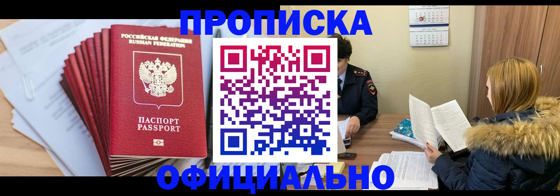 временная регистрация для всех в Усолье-Сибирском
