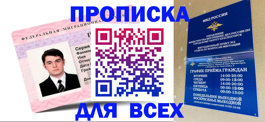 временная регистрация в квартире в Усолье-Сибирском
