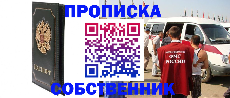 прописка для работы в Усолье-Сибирском